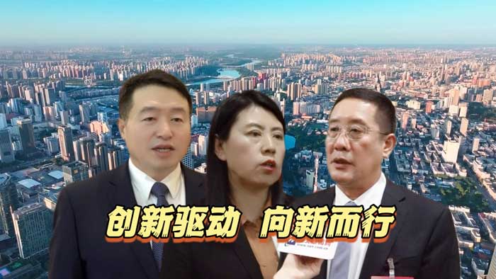 北斗看两会丨向新而行 代表们说