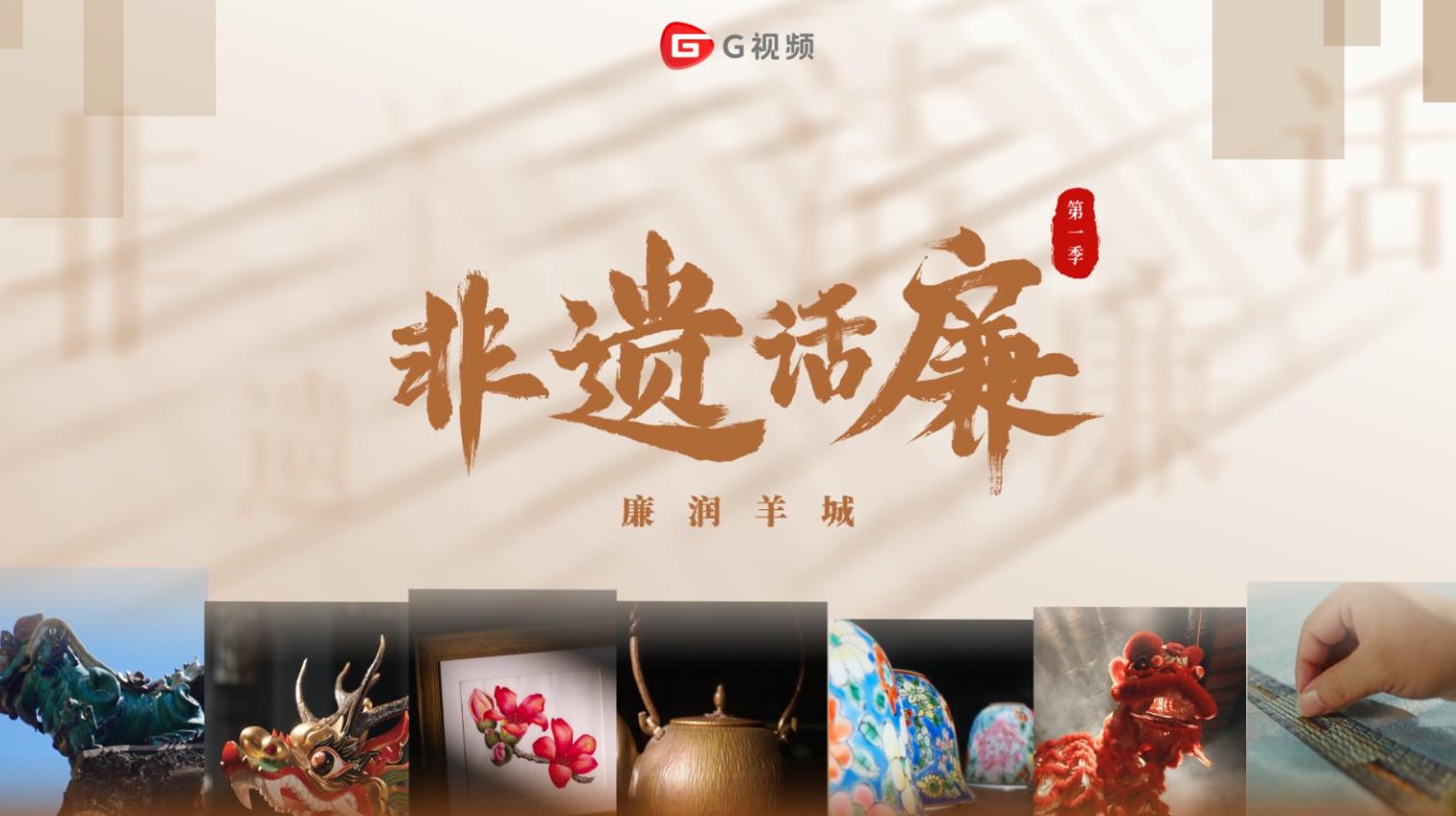 非遗话廉-通草画篇