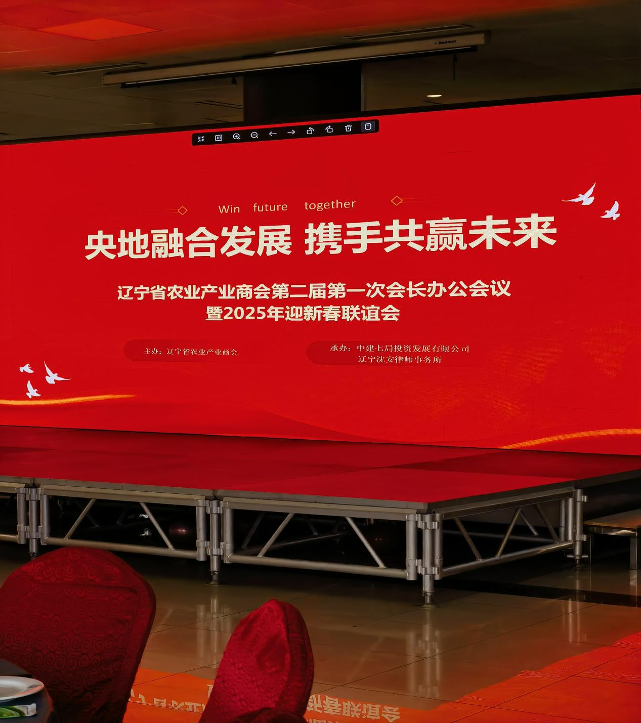 “党建引领，央地融合，振兴乡村” 辽宁省农业产业商会会长办公扩大会议召开