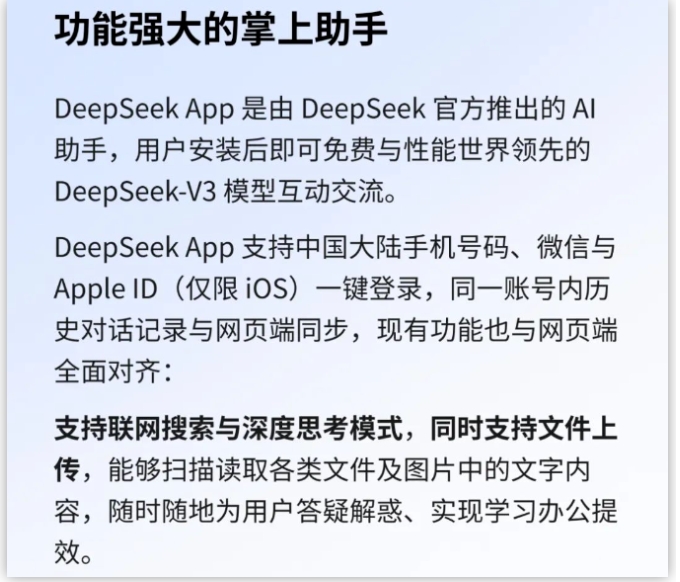 第二时间AI搜索引擎 热情拥抱DeepSeek之后