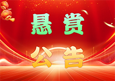 新疆维吾尔自治区乌鲁木齐市头屯河区人民法院执行悬赏公告