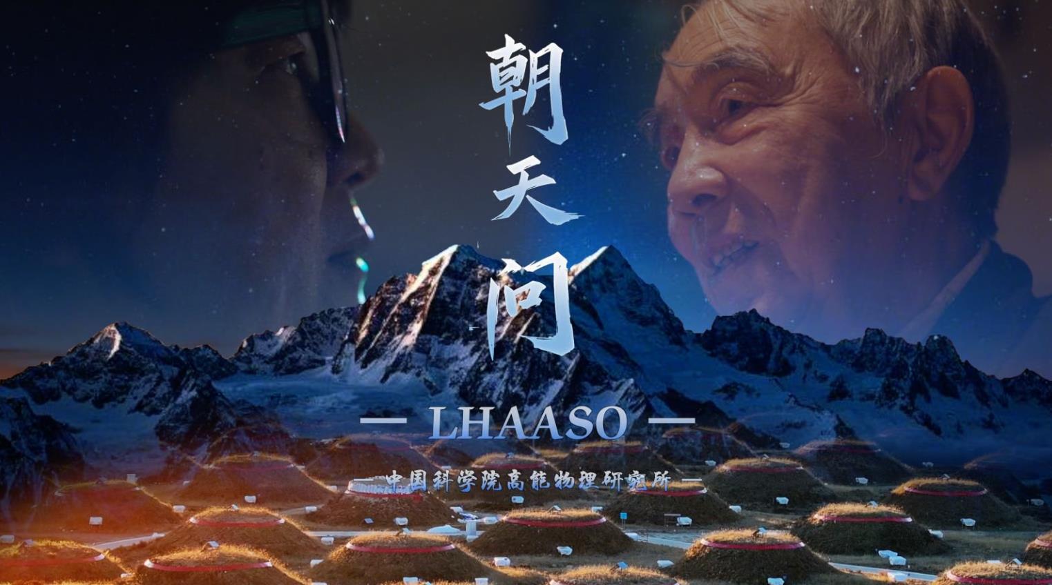 朝天问——从雪域向上攀登