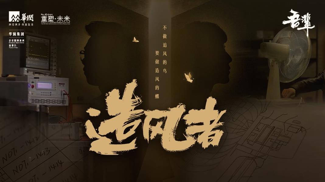 造风者