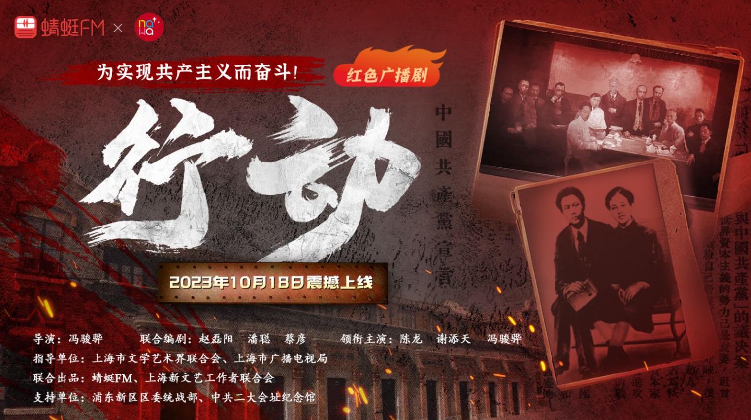 广播剧《行动》