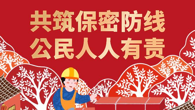 海报丨同心护密你我他