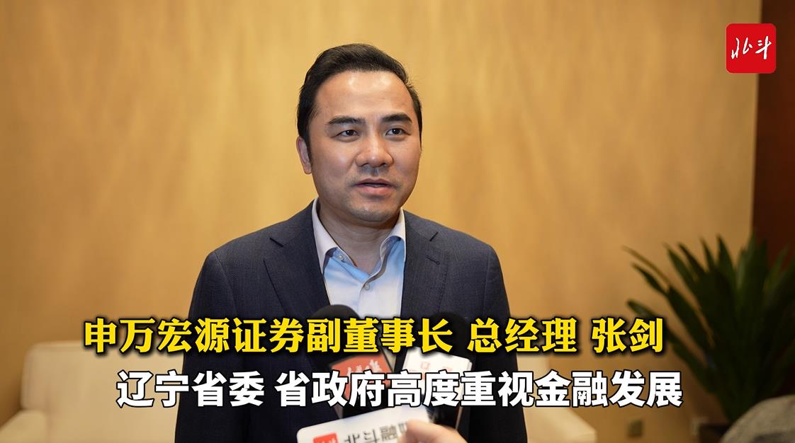 张剑：发挥专业优势，持续深化与辽合作，为辽宁注入新动能