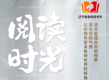 海报丨阅读时光 你读的每一页书，都在垫高脚下的路