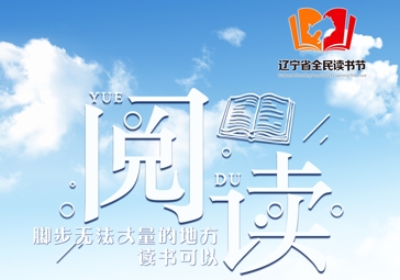 海报丨阅读：脚步无法丈量都的地方 读书可以