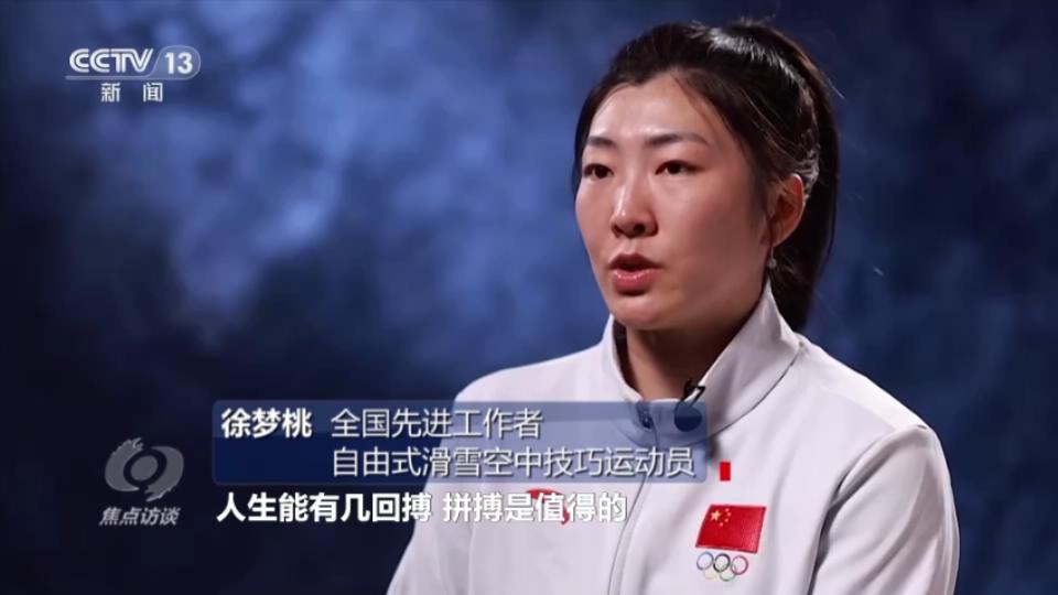 徐梦桃：用行动书写时代答卷
