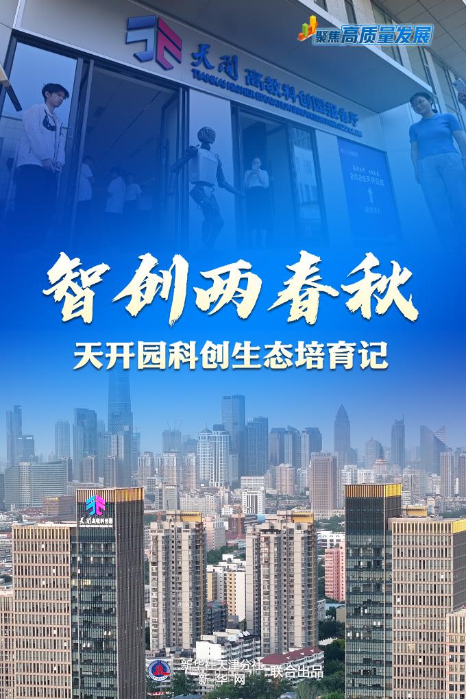 天開高教科創(chuàng)園_天津科技創(chuàng)新策源地_天津科技大學(xué)就業(yè)網(wǎng)