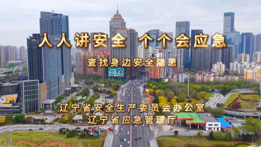 查找身边安全隐患