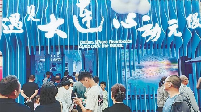 大连主题展馆惊艳亮相省文体旅大会