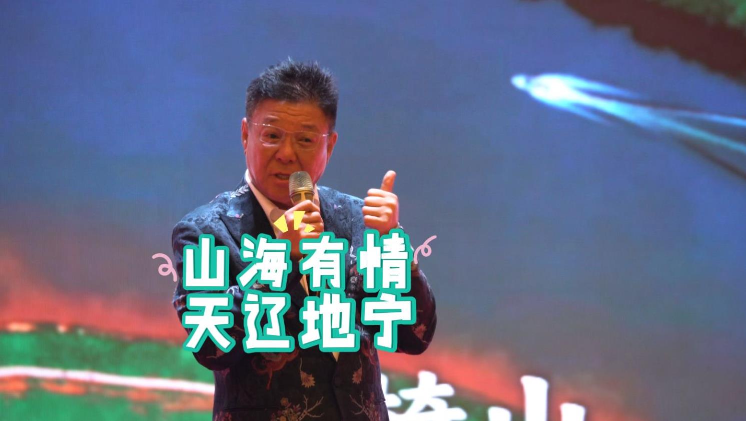 星赞辽宁｜姜育恒：再回首 丹东依旧