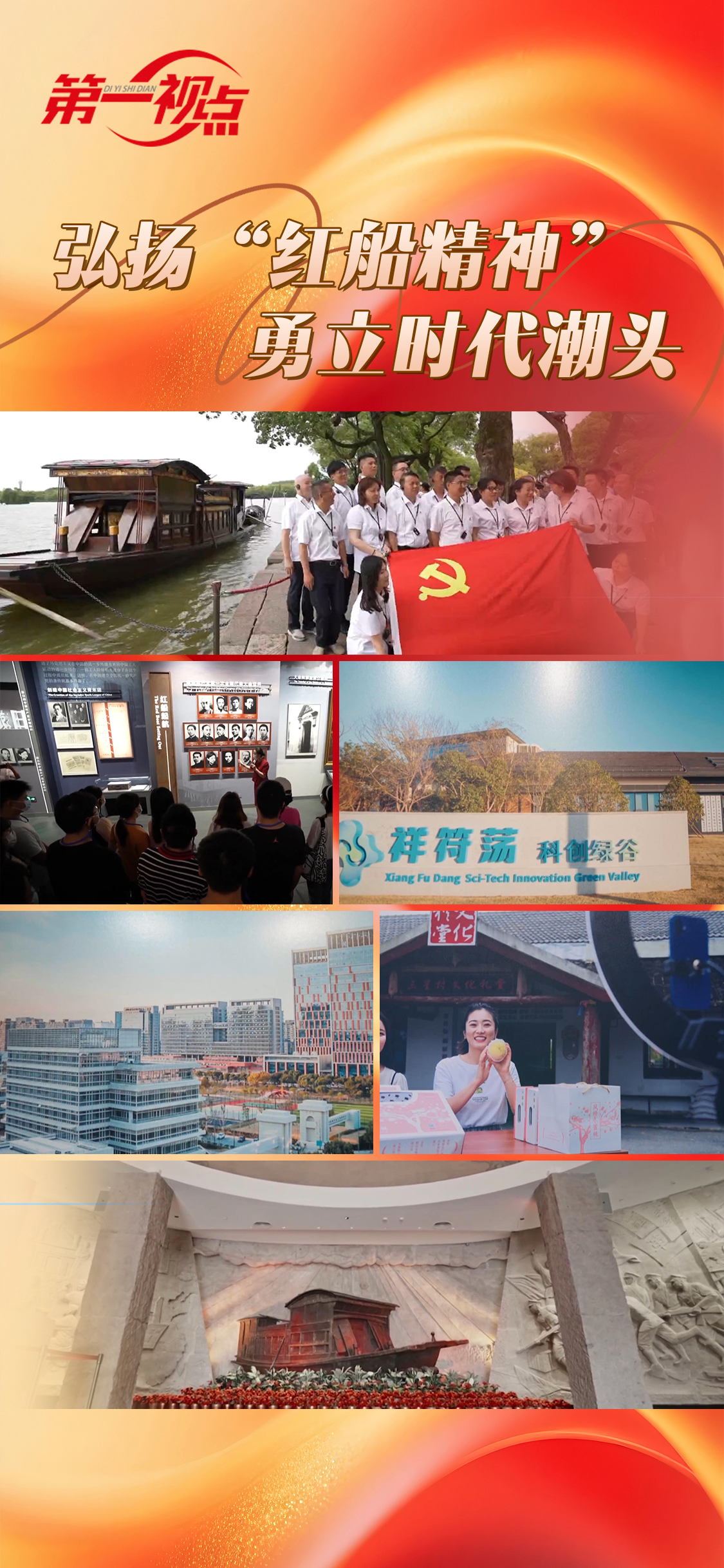 红船精神12.png