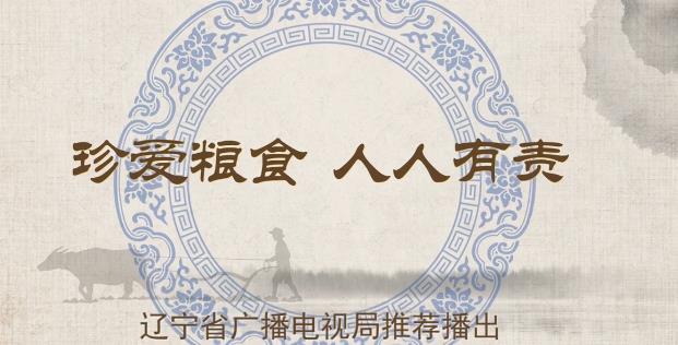 《厉行节约》书法版