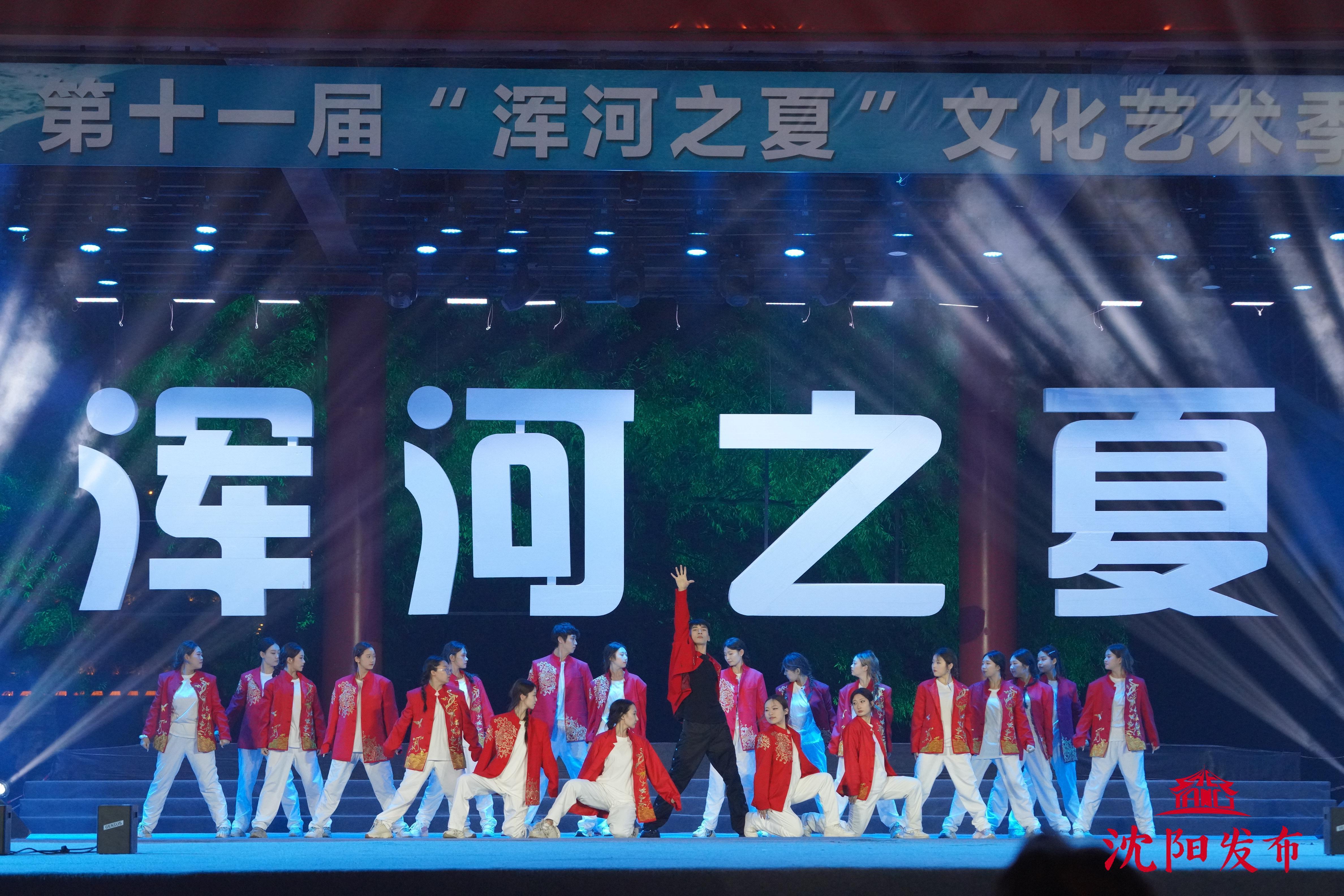 全城联动 快乐当夏 第十一届“浑河之夏”文化艺术季启幕