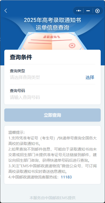 录取通知书.png