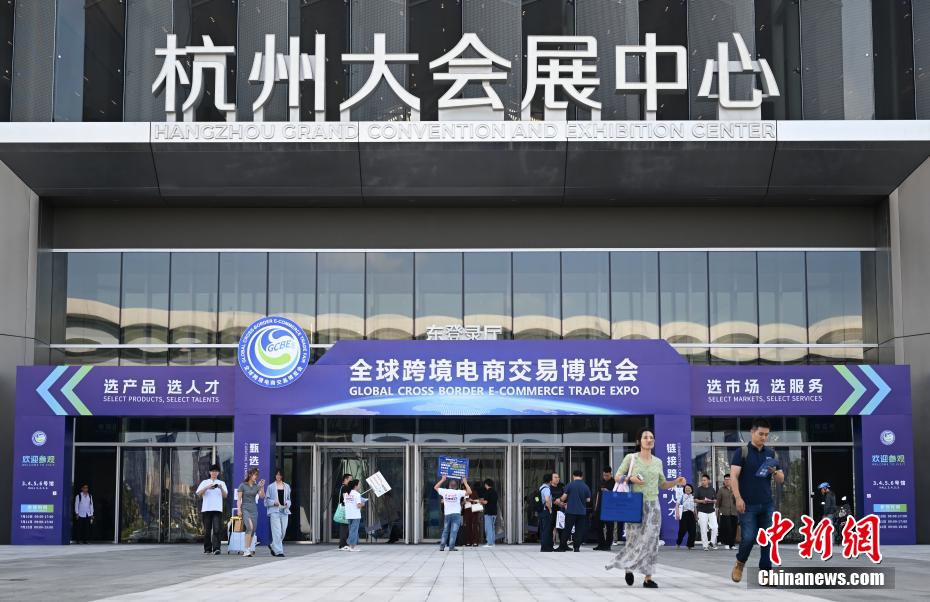 2025全球跨境电商交易博览会在浙江杭州启幕