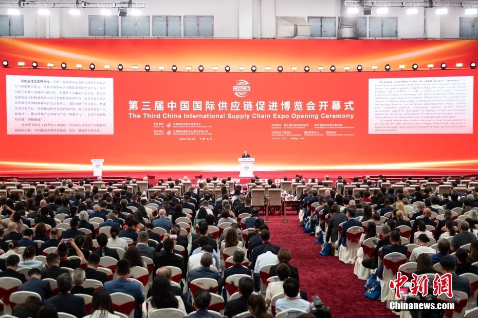 第三届中国国际供应链促进博览会开幕式在北京举行