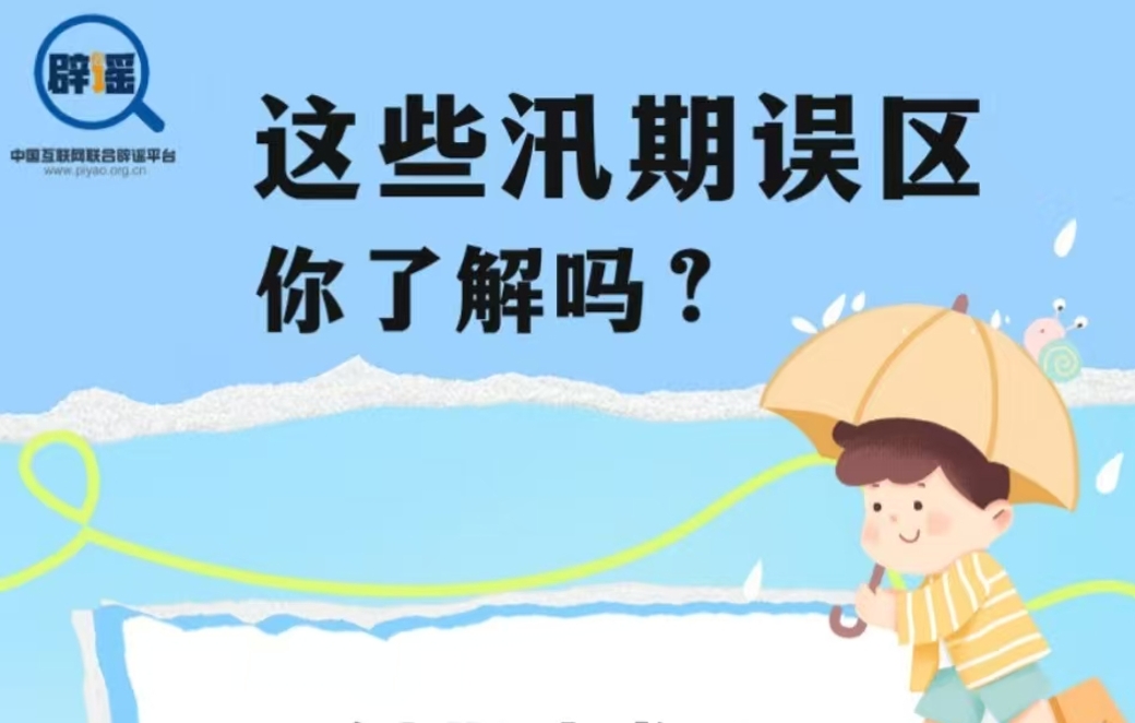 强度弱的台风，影响就小？2025年7月“科学”流言榜发布