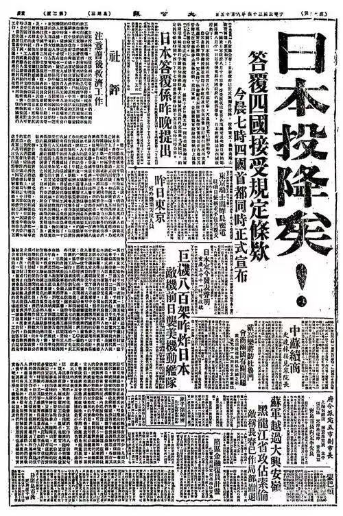 《胜利》——80年前的今天，“日本投降矣！”