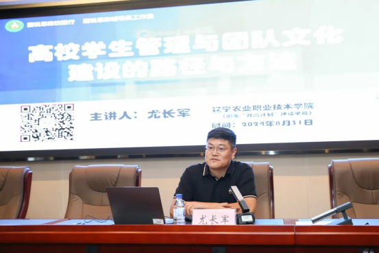 4、工作室动态4--工作室主持人尤长军为沈阳音乐学院学生工作队伍专题培训开展培训交流396.png