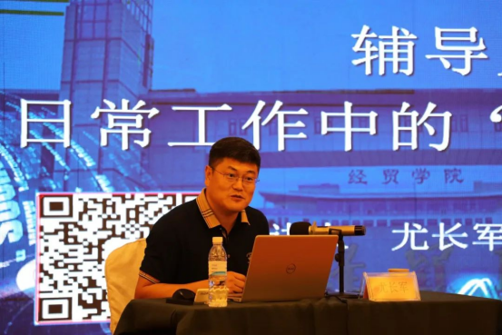 4、工作室动态2--工作室主持人尤长军为河南经贸职业学院辅导员素质能力提升班开展培训交流238.png