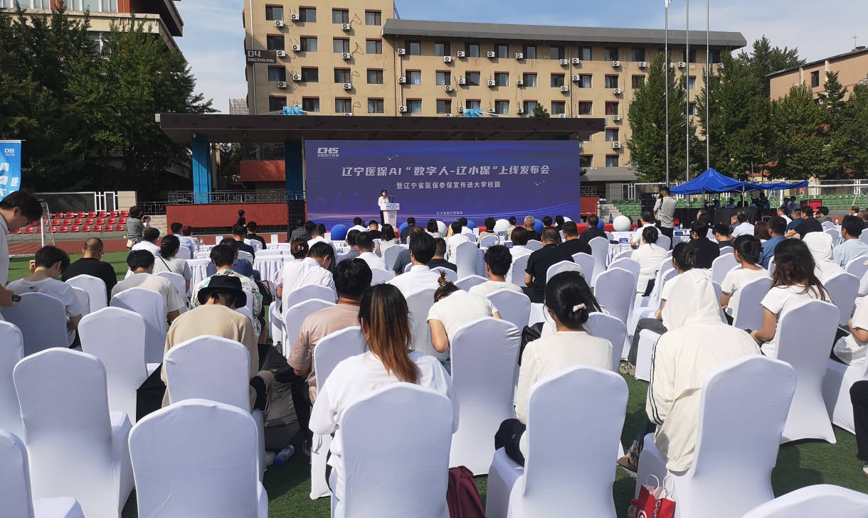 辽宁医保AI数字人上线发布会暨辽宁省医保参保宣传进大学校园活动在沈启动
