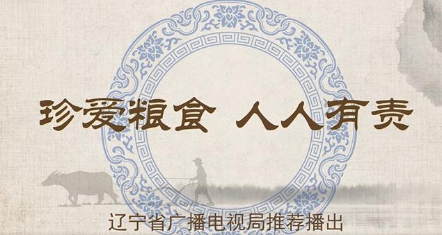 点滴积累 守护粮心