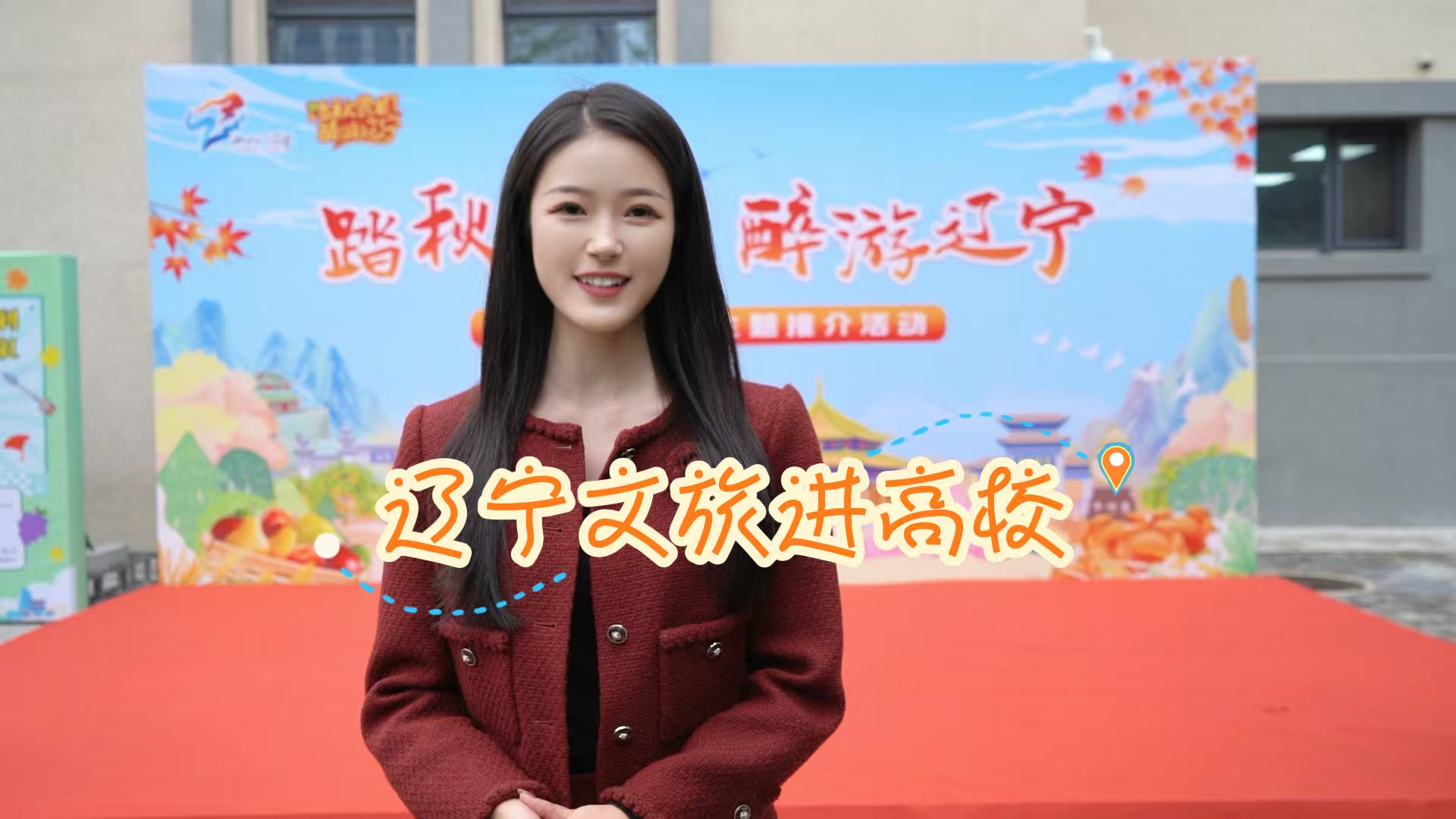 北斗现场｜青春与辽宁双向奔赴 辽宁文旅又整活儿～