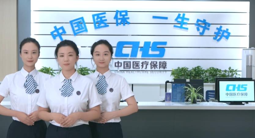 《中国医保 一生守护》社会版