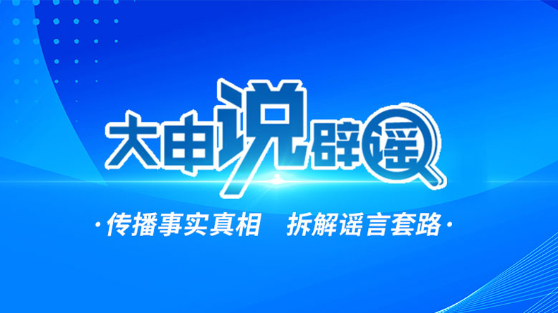 蹭灾情热点，编气象谣言？公安通报案例敲警钟
