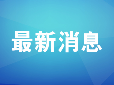辽宁省委常委所在部门传达学习贯彻省委十三届七次全会精神