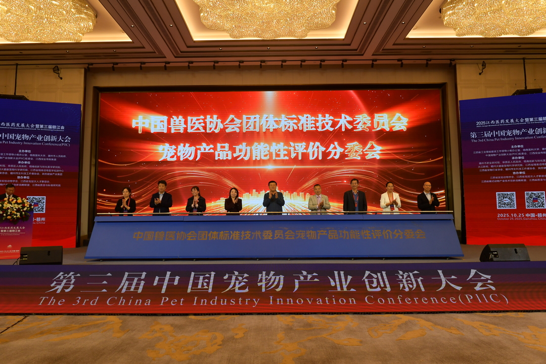 创新引领汇聚“宠”能2025中国宠物产业创新大会在江西赣州召开