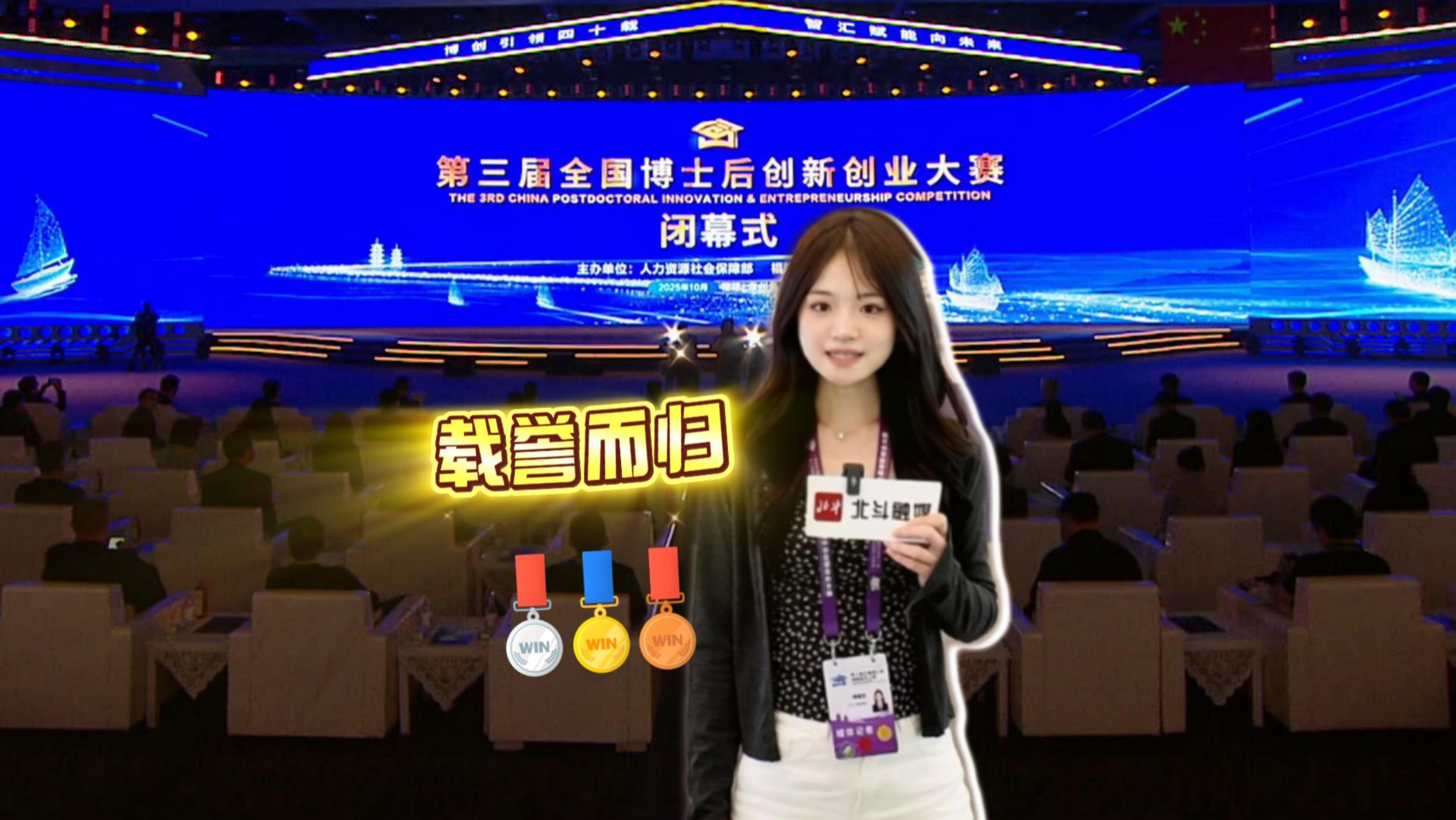 北斗现场｜1金2银3铜！辽宁代表团这趟博创赛之旅收获满满