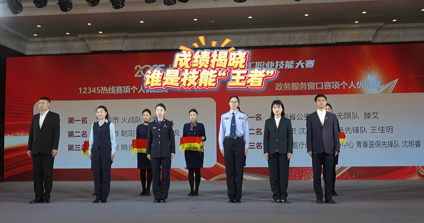 北斗现场｜成绩揭晓 谁是技能“王者”