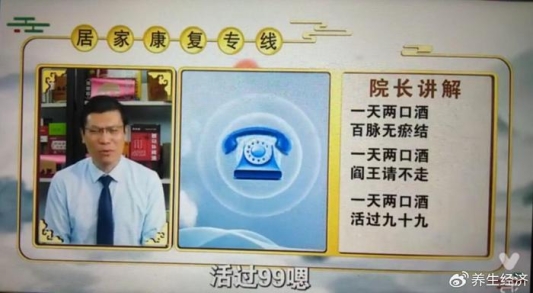 民生帮办|“仙酒康年”“3秒化毒”谎言褪色后：谁该为“神酒”收割老年人负责？