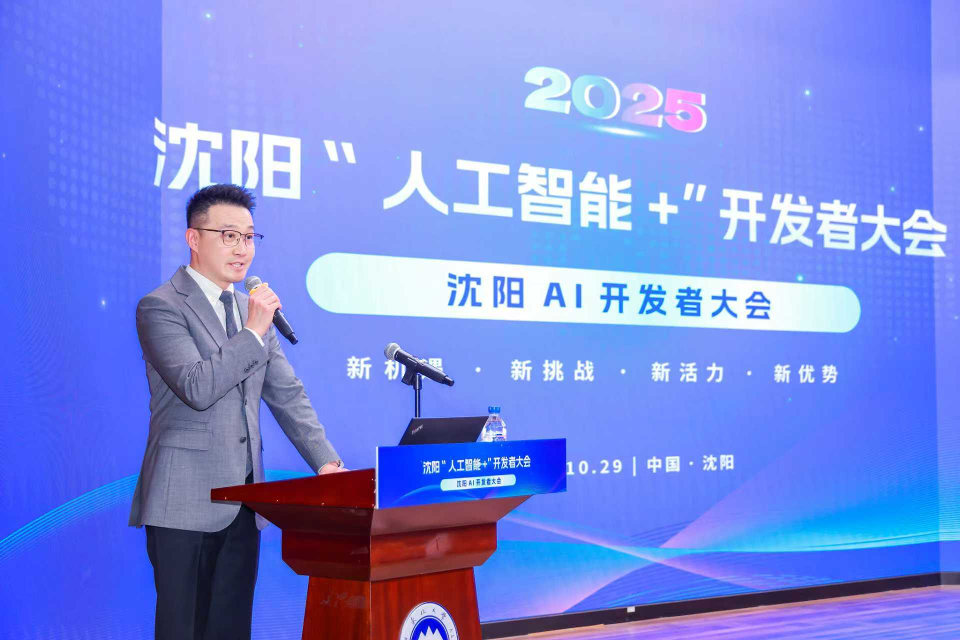 政校企融通筑平台 沈阳共探AI应用发展新路径