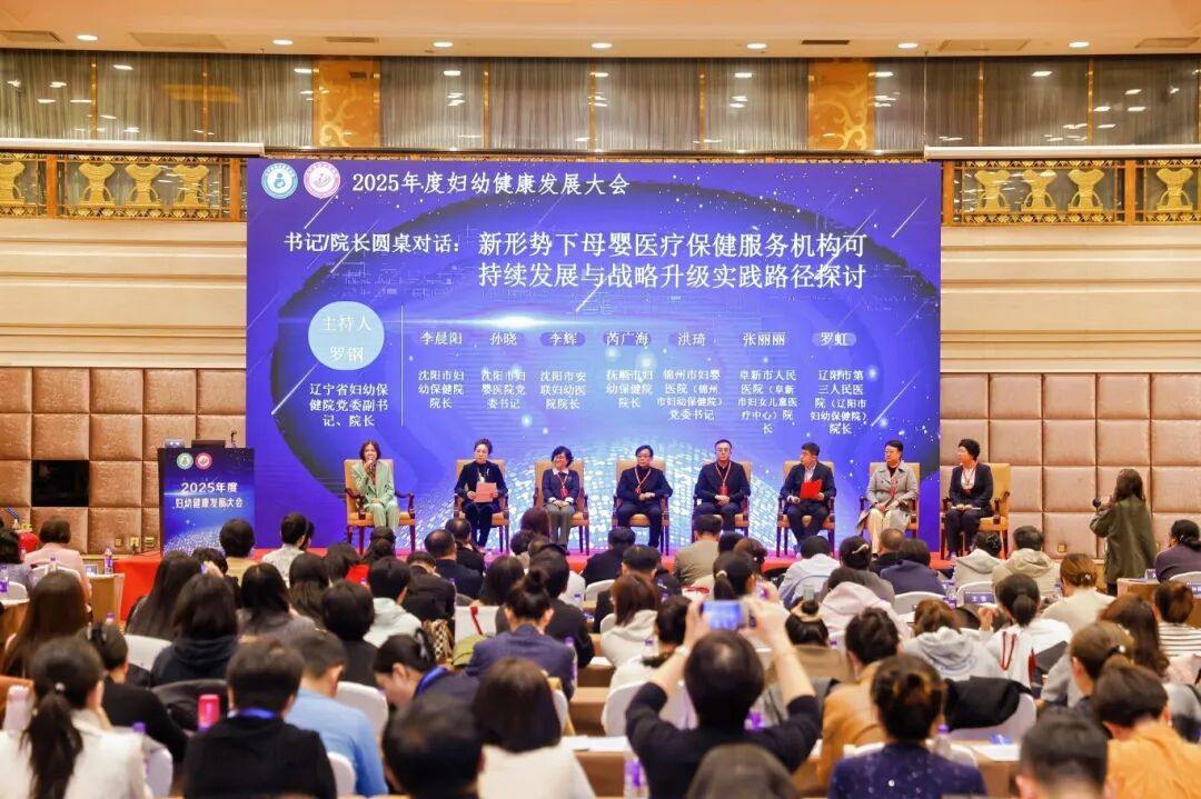 聚焦发展新路径 共谋妇幼新篇章——2025年度妇幼健康发展大会成功举办