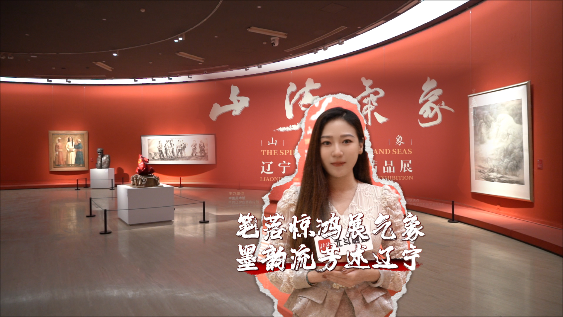 北斗现场｜“山海气象”展，赴一场辽宁文化的京城之约