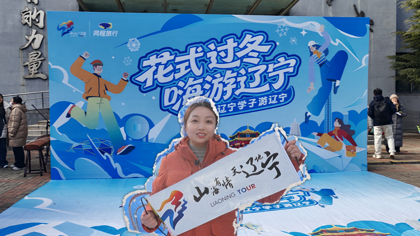 北斗现场丨大学生特种兵听令，寒假目的地有了！