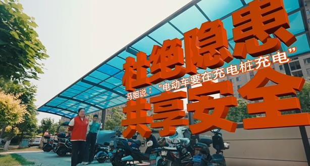 杜绝隐患 共享安全