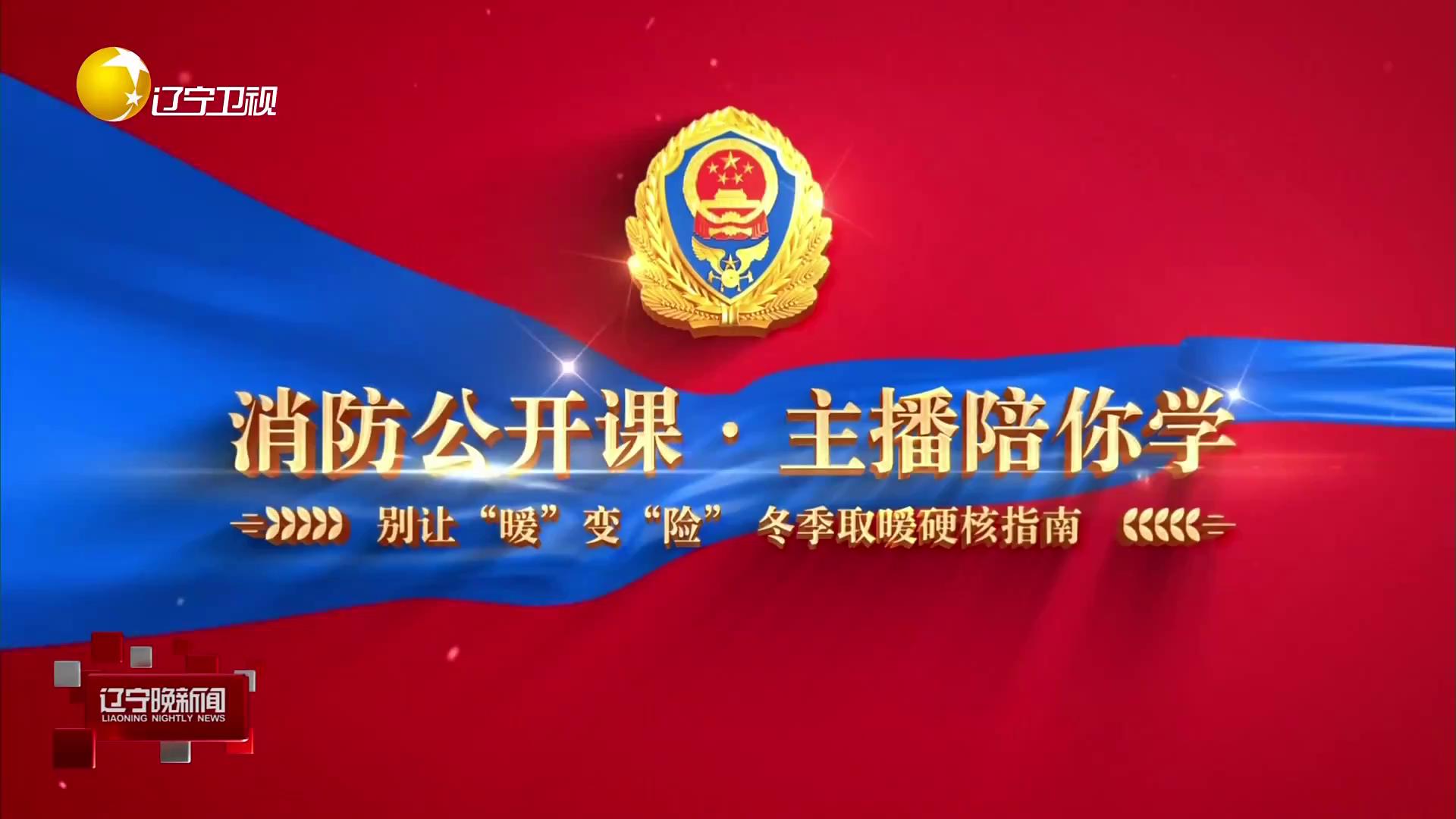 消防公开课 主播陪你学丨沉浸式体验！在模拟火场解锁防火与逃生关键