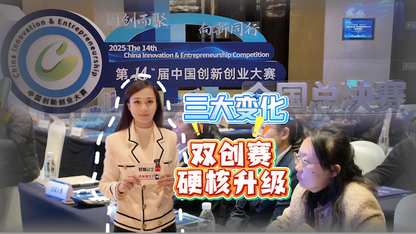 北斗现场丨双创总决赛三大变化，解锁中国创新的“破圈密码”