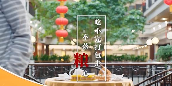 吃不完打包走 不落粮心