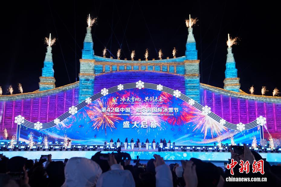 第42届哈尔滨国际冰雪节启幕