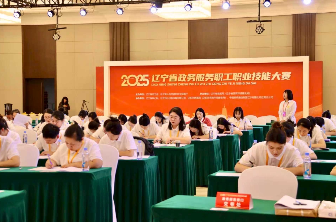 2025年辽宁省政务服务职工职业技能大赛笔试现场