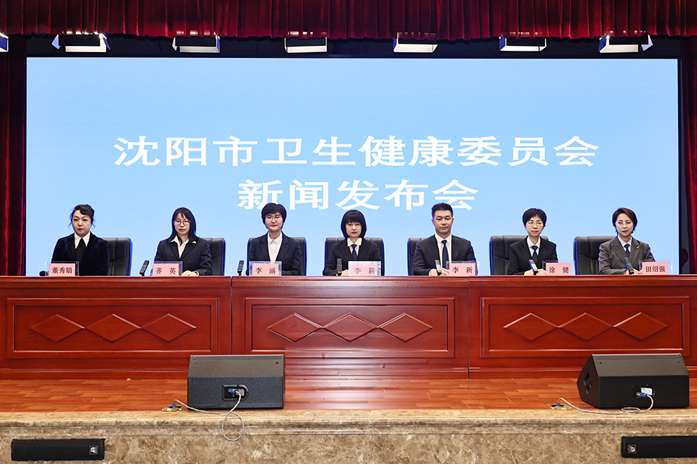 沈阳市卫生健康委举办2026年首场 “时令节气与健康养生” 新闻发布会