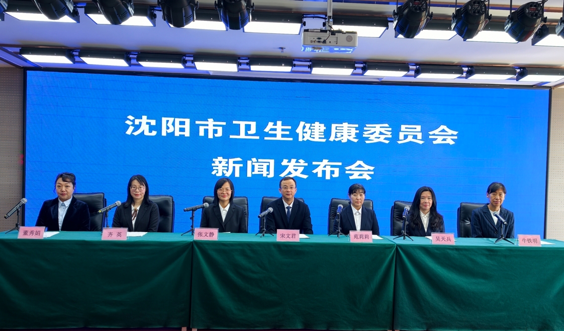 沈阳市卫生健康委召开 “时令节气与健康养生” 新闻发布会—— 惊蛰时节怎么养生？专家团开出“养生方”