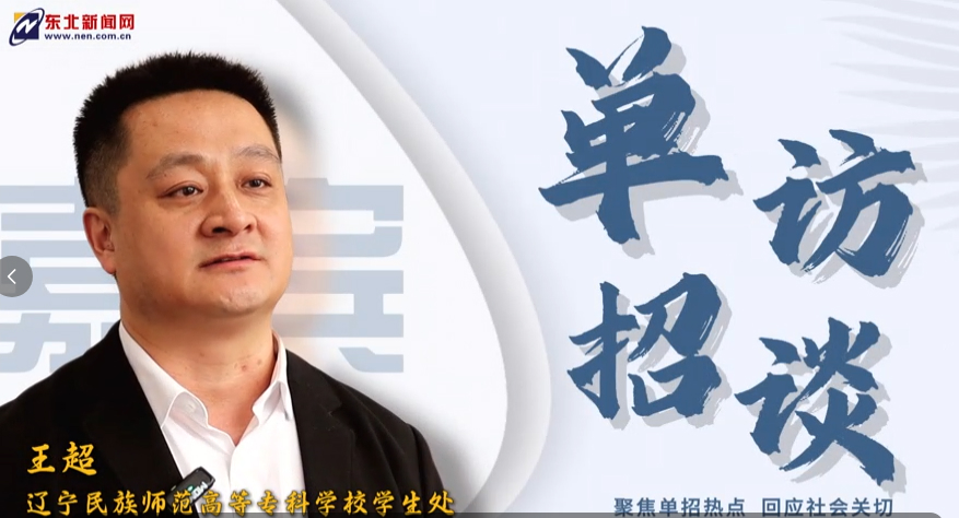 辽宁民族师范高等专科学校2026年单招全解析